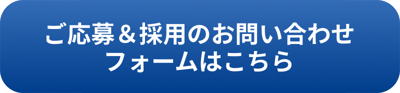 応募&詳細はこちら